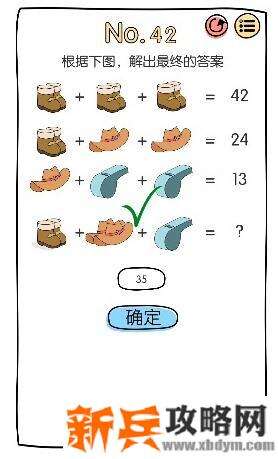 脑洞大神第42关【根据下图解出最终的答案】答案攻略