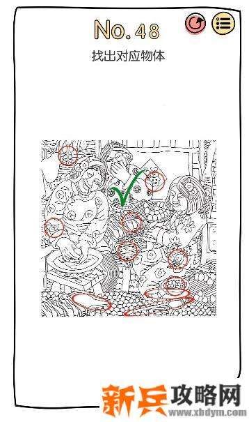 脑洞大神第48关【找出对应物体】答案攻略