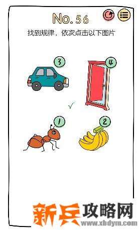 脑洞大神第56关【找到规律依次点击以下图片】答案攻略