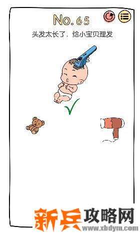 脑洞大神第65关【头发太长了给小宝贝理发】答案攻略