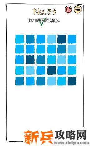 脑洞大神第79关【找到最深的颜色】答案攻略