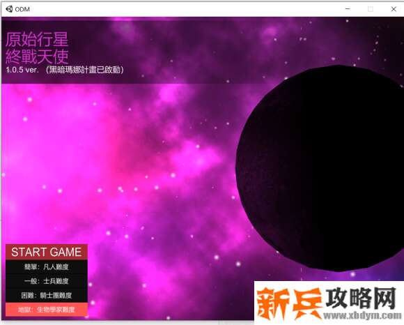 原始行星黑暗玛娜计划攻略