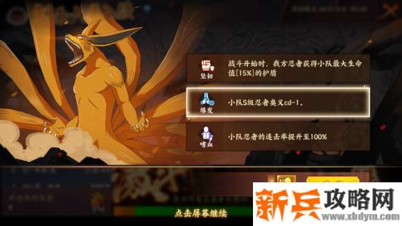 火影忍者OL手游九尾入侵攻略