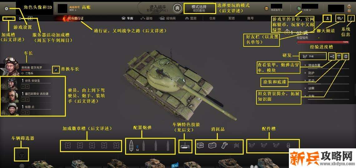 装甲战争《ArmoredWarfare》新手攻略