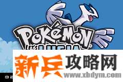 口袋妖怪去吧洛奇亚图文攻略