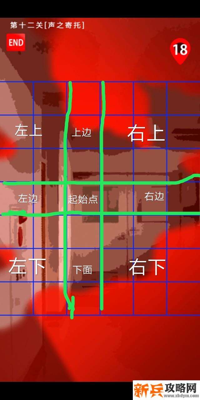 声之寄托《KOEWOTAYORINI》第十二关格子游戏攻略