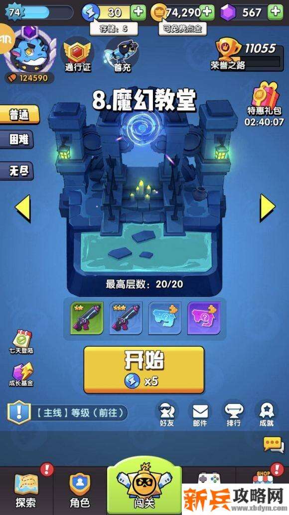 我射手特牛《枪枪爆击目标》第八章魔幻教堂攻略