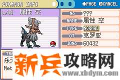 口袋妖怪无名《PokemonNameless》图文攻略