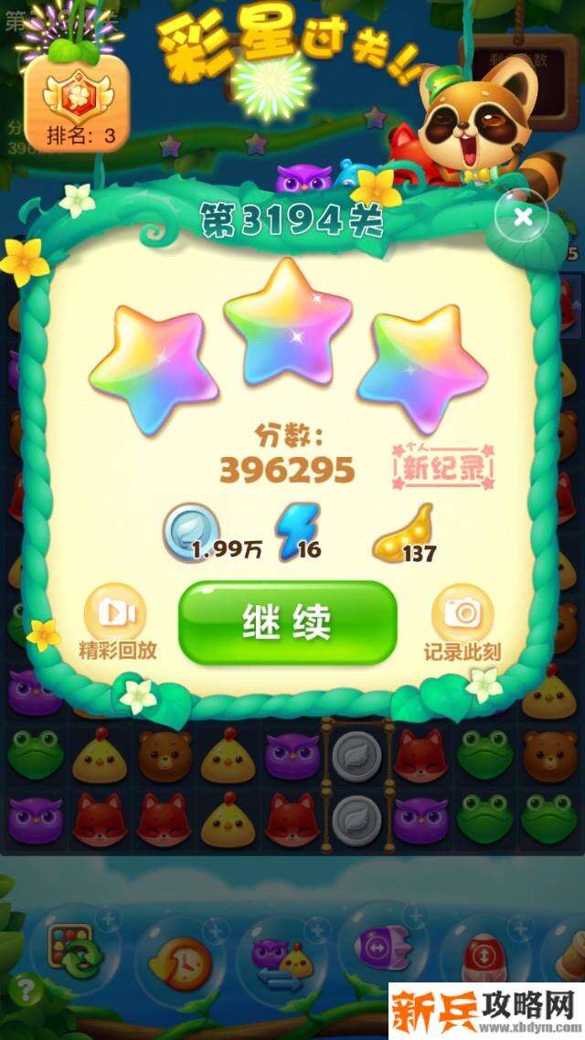 开心消消乐3194关怎么过？ 开心消消乐3194关图文攻略