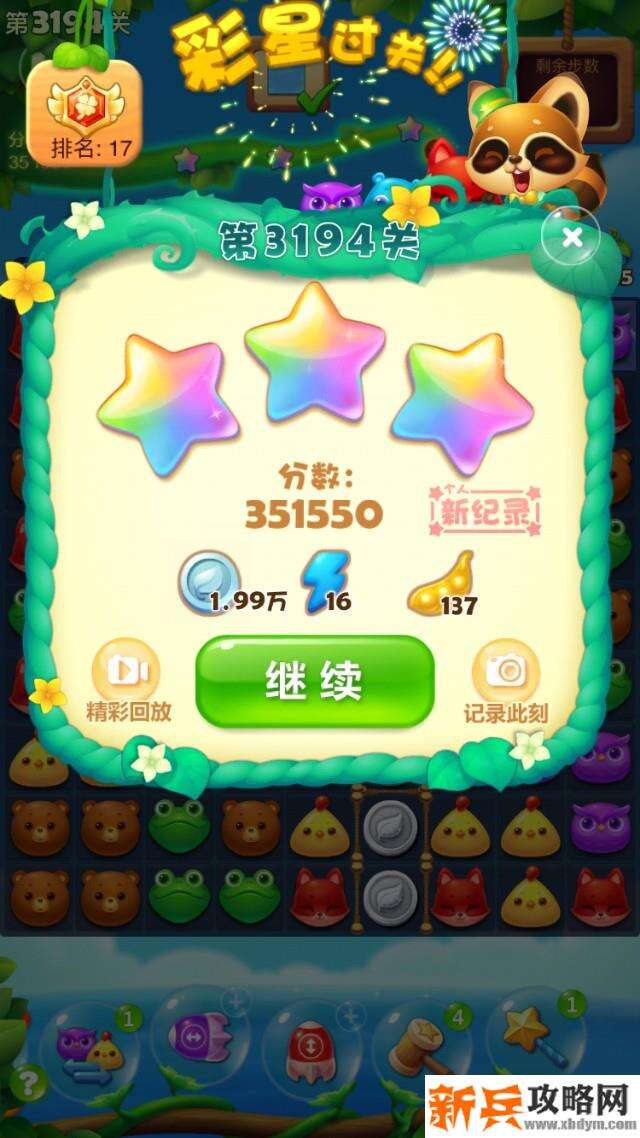 开心消消乐3194关怎么过？ 开心消消乐3194关攻略