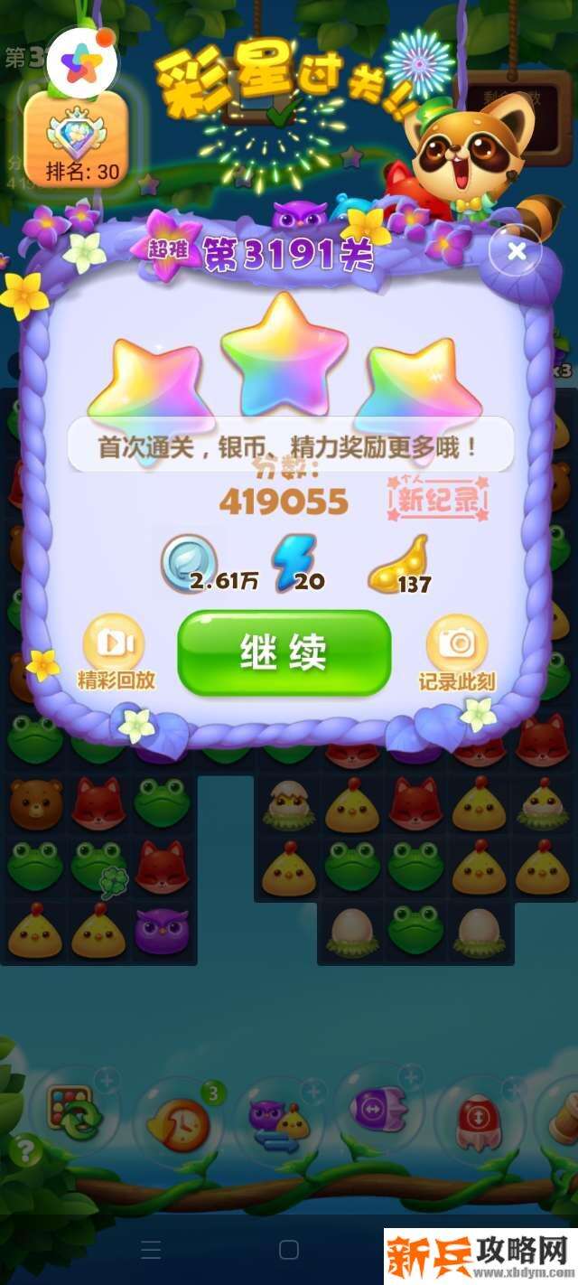 开心消消乐3195关怎么过？ 开心消消乐3195关图文攻略