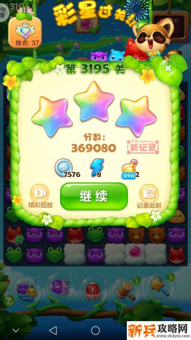 开心消消乐3195关怎么过？ 开心消消乐3195关攻略