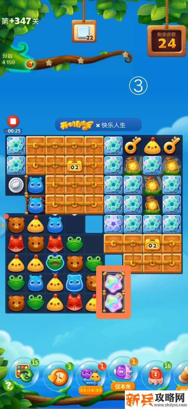 开心消消乐隐藏关347关怎么过? 开心消消乐隐藏关347关攻略