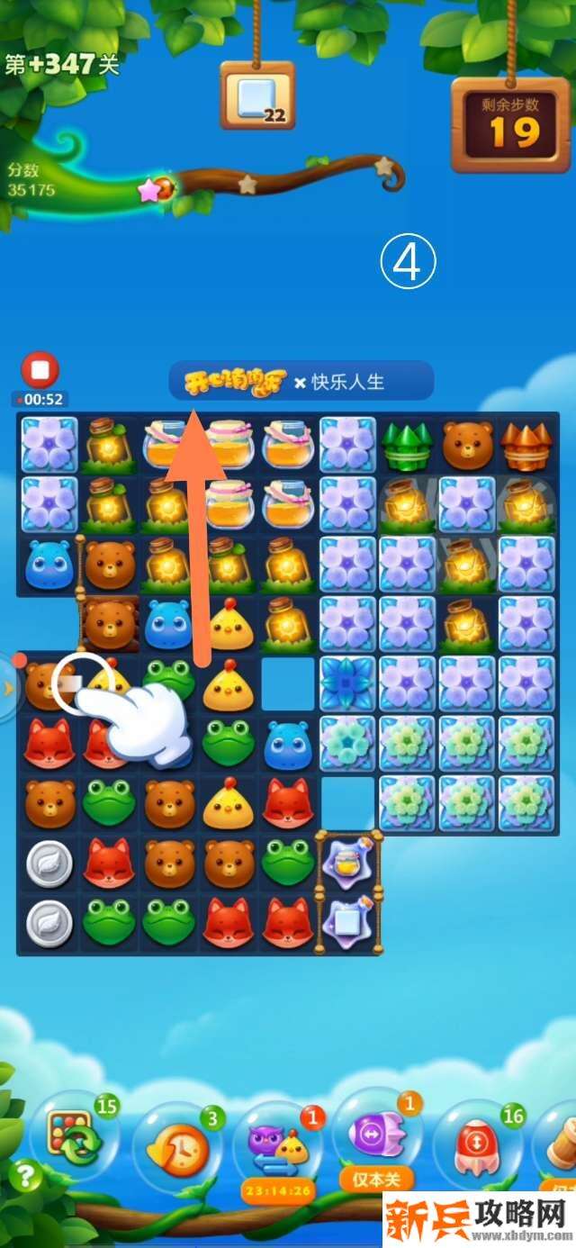 开心消消乐隐藏关347关怎么过? 开心消消乐隐藏关347关攻略