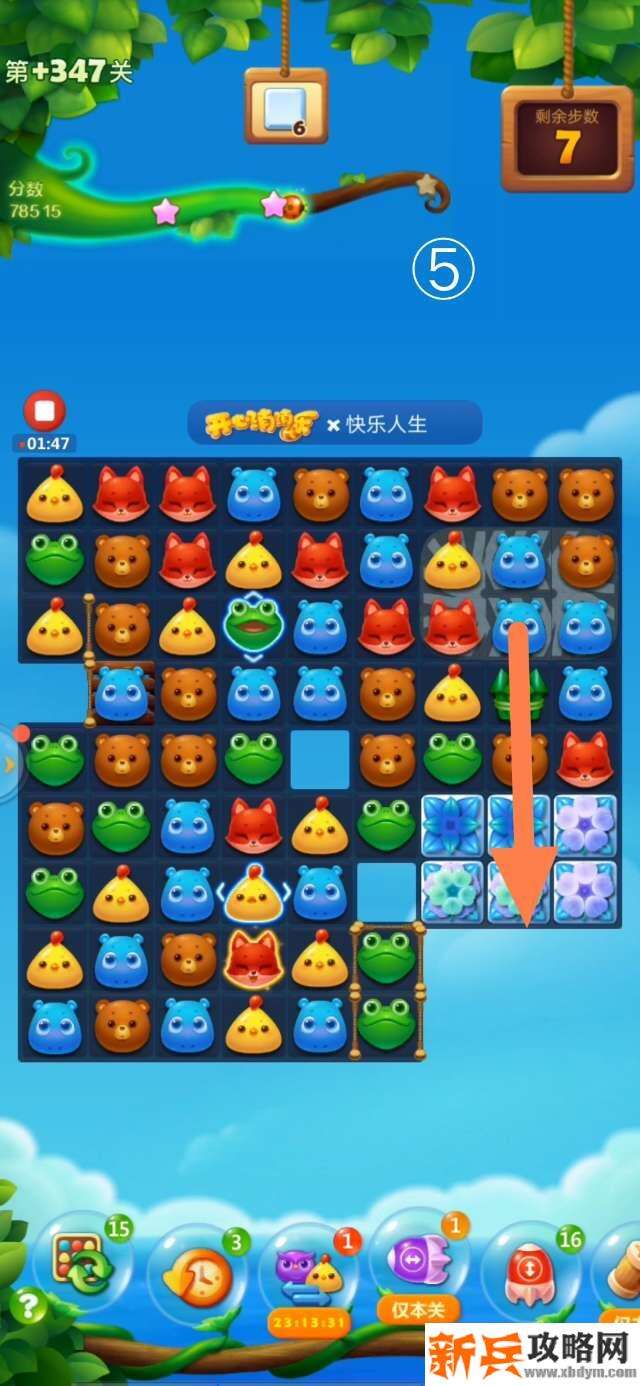 开心消消乐隐藏关347关怎么过? 开心消消乐隐藏关347关攻略