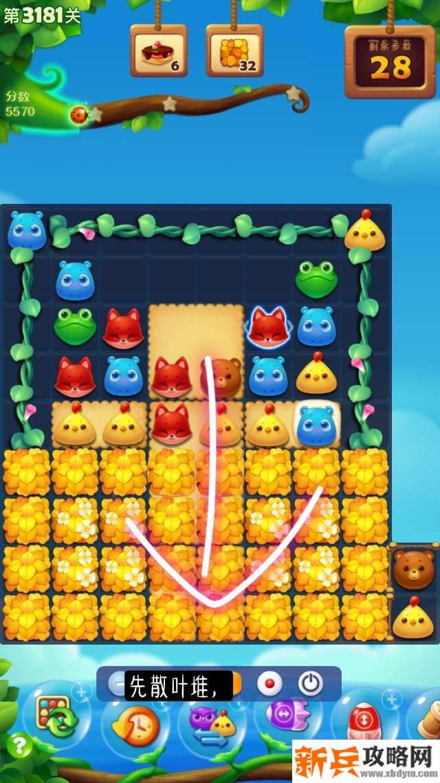 开心消消乐3181关怎么过？ 开心消消乐3181关三星攻略