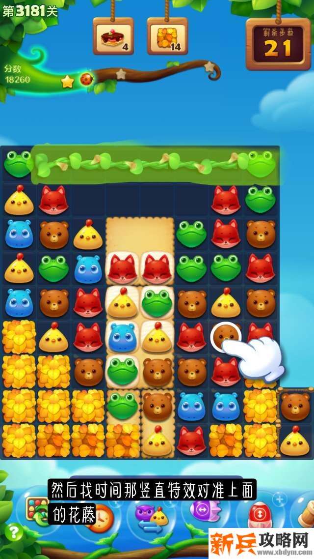 开心消消乐3181关怎么过？ 开心消消乐3181关三星攻略