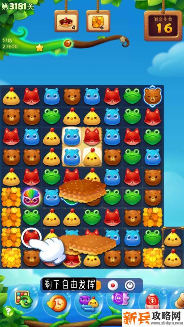 开心消消乐3181关怎么过？ 开心消消乐3181关三星攻略