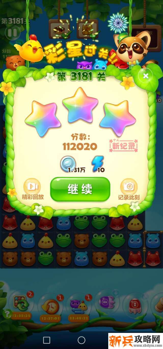 开心消消乐3181关怎么过？ 开心消消乐3181关攻略