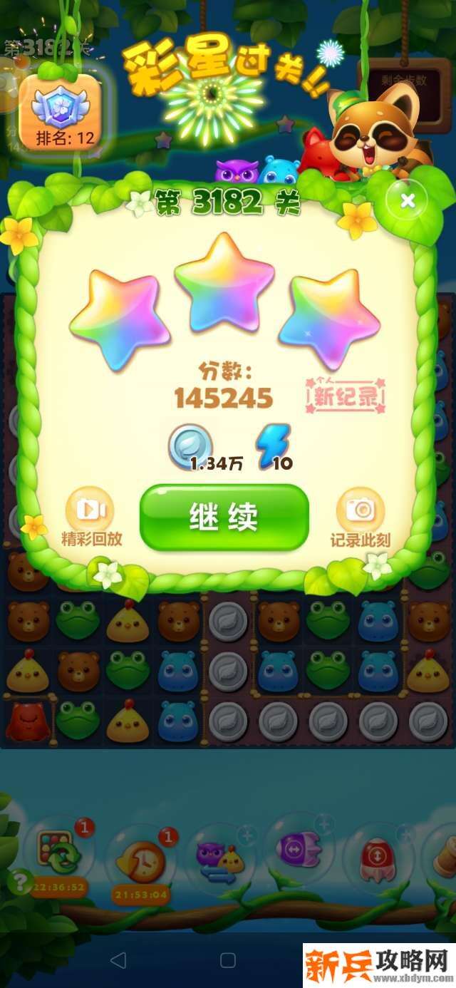 开心消消乐3182关怎么过？ 开心消消乐3182关三星攻略