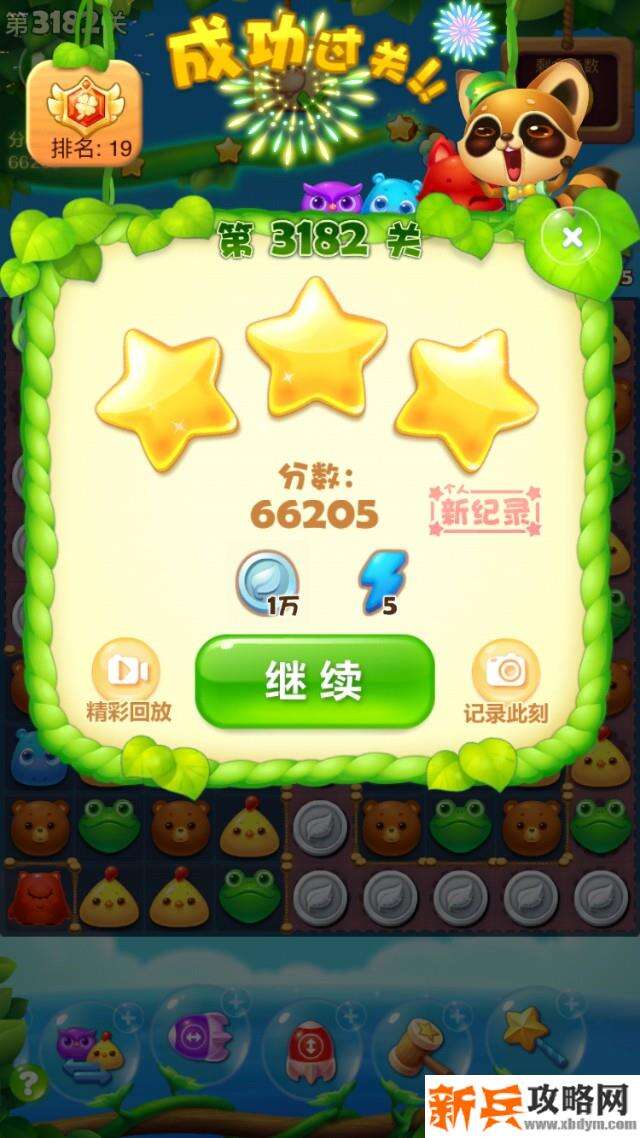 开心消消乐3182关怎么过？ 开心消消乐3182关攻略