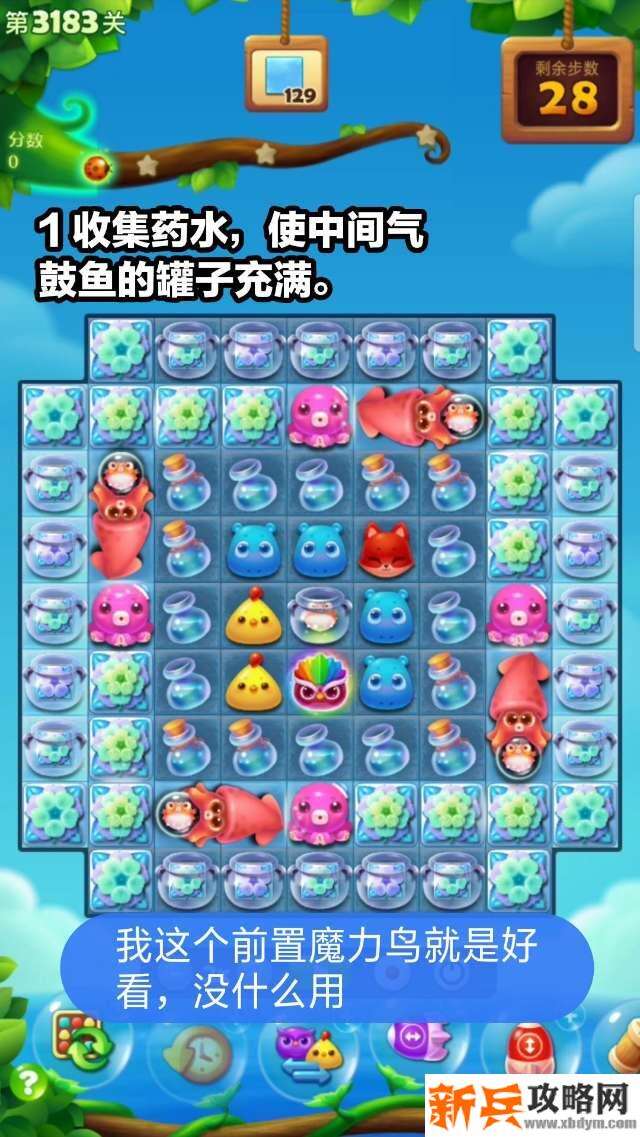 开心消消乐3183关怎么过？ 开心消消乐3183关图文攻略