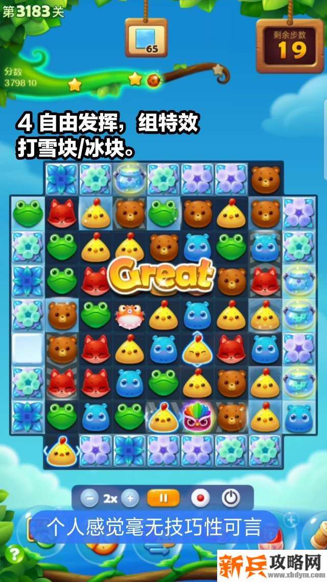 开心消消乐3183关怎么过？ 开心消消乐3183关图文攻略