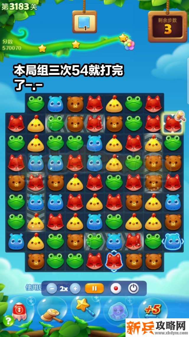 开心消消乐3183关怎么过？ 开心消消乐3183关图文攻略