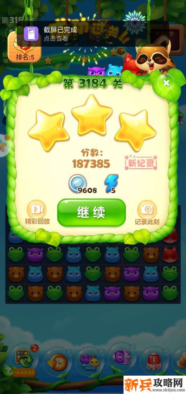 开心消消乐3184关怎么过？ 开心消消乐3184关图文攻略