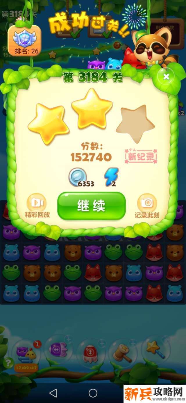 开心消消乐3184关怎么过？ 开心消消乐3184关攻略