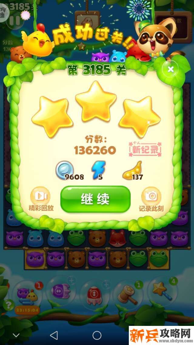 开心消消乐3185关怎么过？ 开心消消乐3185关攻略