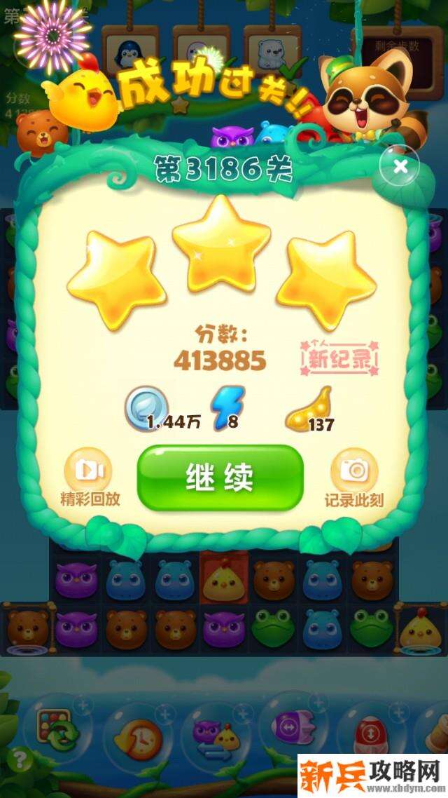 开心消消乐3186关怎么过? 开心消消乐3186关攻略