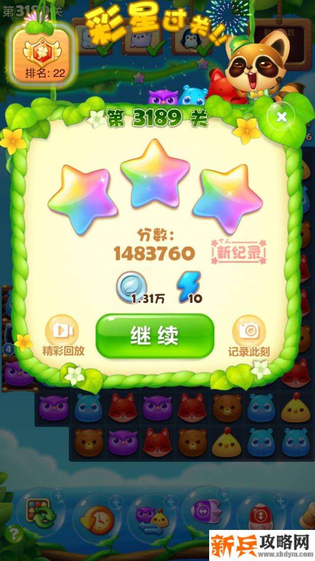 开心消消乐3189关怎么过？ 开心消消乐3189关攻略