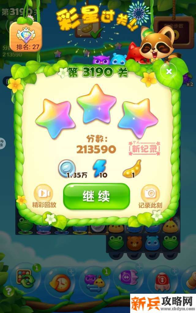 开心消消乐3190关怎么过？ 开心消消乐3190关图文攻略