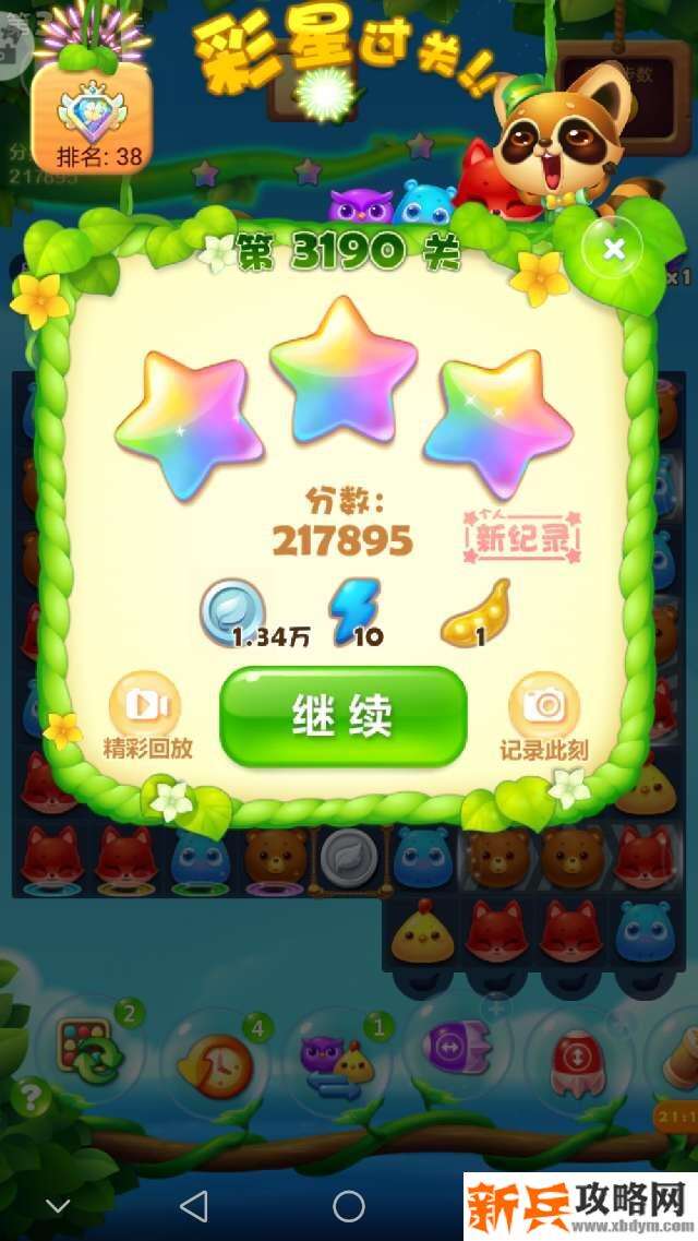 开心消消乐3190关怎么过？ 开心消消乐3190关攻略