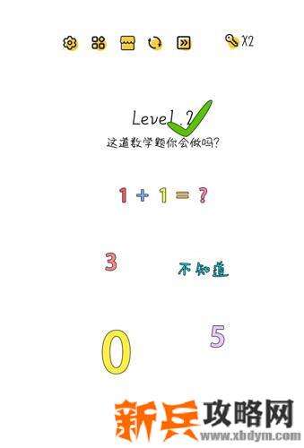 超级大脑SuperBrain第2关【这道数学题你会做吗】答案攻略