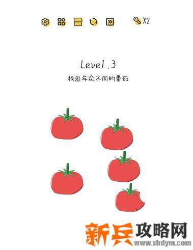 超级大脑SuperBrain第3关【找出与众不同的番茄】答案攻略