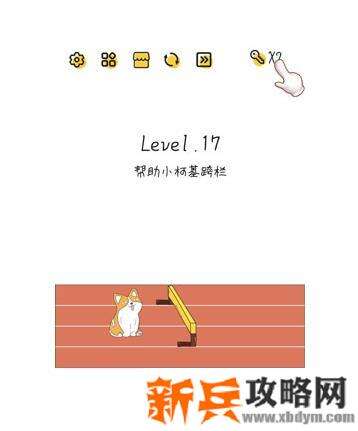 超级大脑SuperBrain第17关【帮助小柯基跨栏】答案攻略