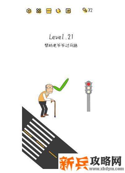 超级大脑SuperBrain第21关【帮助老爷爷过马路】答案攻略