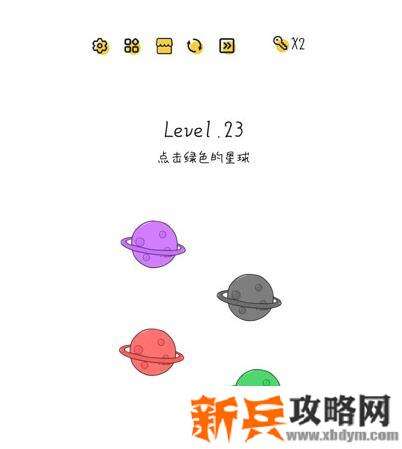 超级大脑SuperBrain第23关【点击绿色的星球】答案攻略