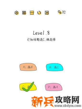 超级大脑SuperBrain第8关【已知该题选C请选择】答案攻略