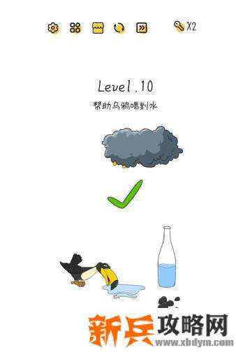 超级大脑SuperBrain第10关【帮助乌鸦喝到水】答案攻略