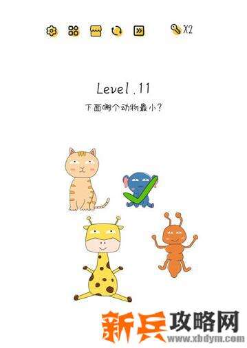 超级大脑SuperBrain第11关【下面哪个动物最小】答案攻略