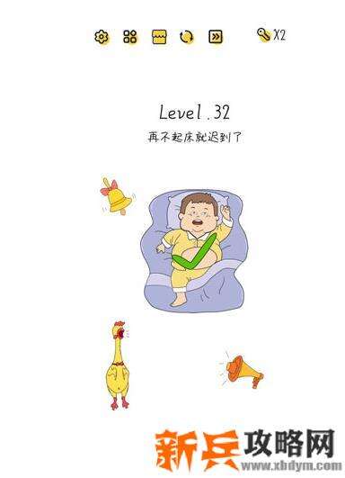 超级大脑SuperBrain第32关【再不起床就迟到了】答案攻略