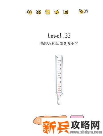 超级大脑SuperBrain第33关【你现在的体温是多少】答案攻略