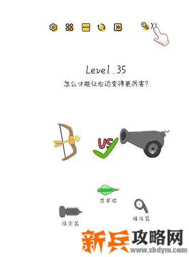 超级大脑SuperBrain第35关【怎么才能让右边变得更厉害】答案攻略