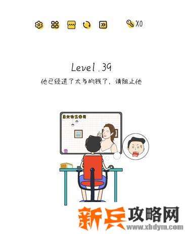 超级大脑SuperBrain第39关【他已经送了太多的钱了请阻止他】答案攻略