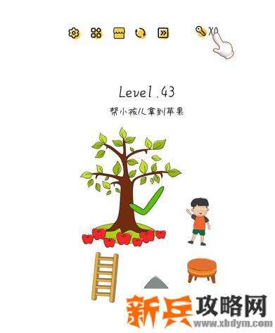 超级大脑SuperBrain第43关【帮小孩儿拿到苹果】答案攻略