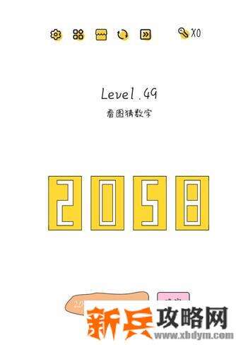 超级大脑SuperBrain第49关【看图猜数字】答案攻略