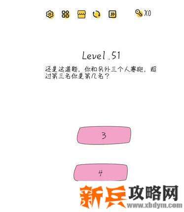 超级大脑SuperBrain第51关【还是这道题你和另外三个人赛跑超过第三名你是第几名】答案攻略